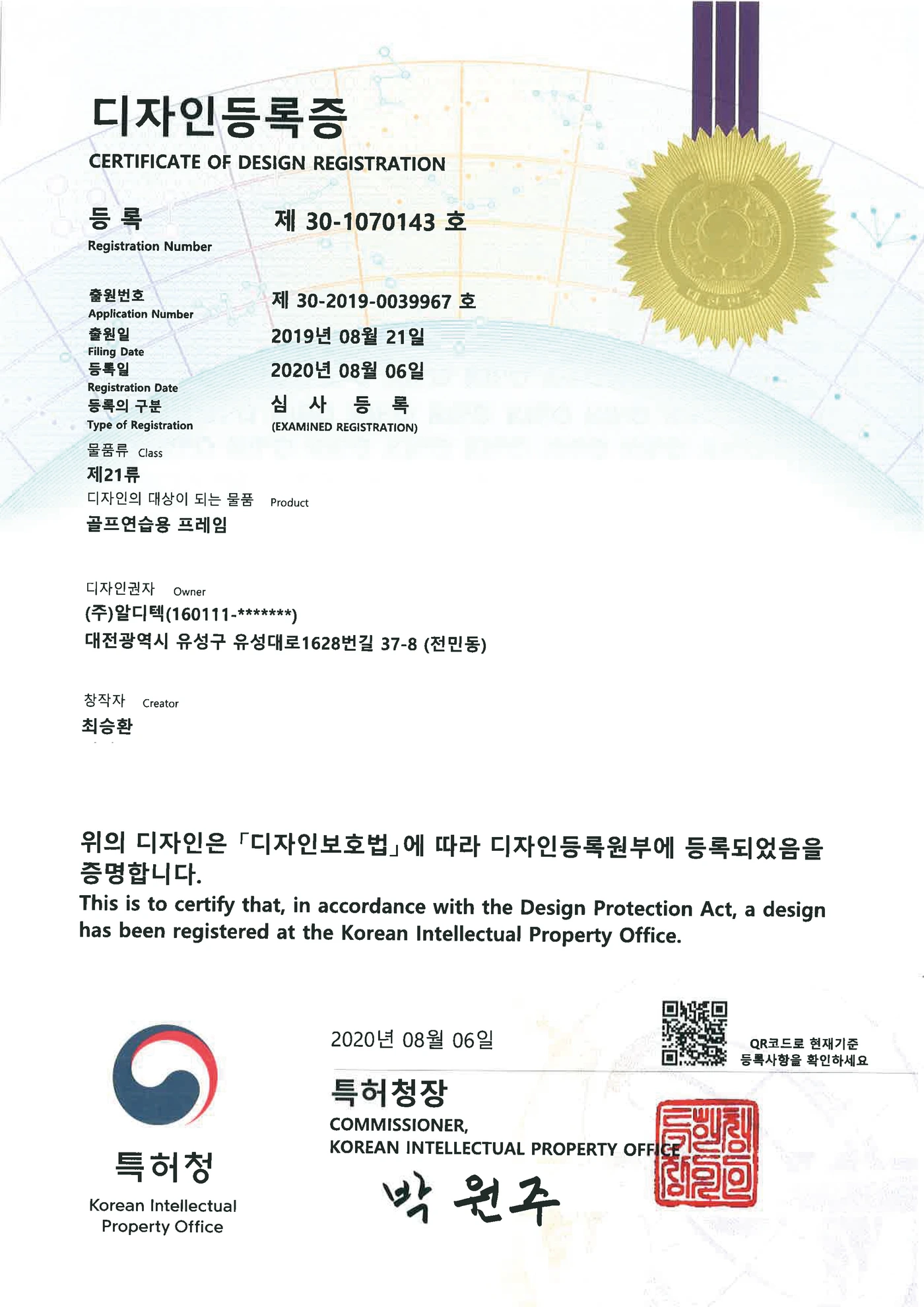 공식 공개 디자인등록증